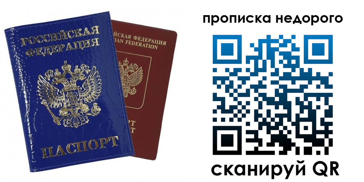 прописка для работы в Шуе